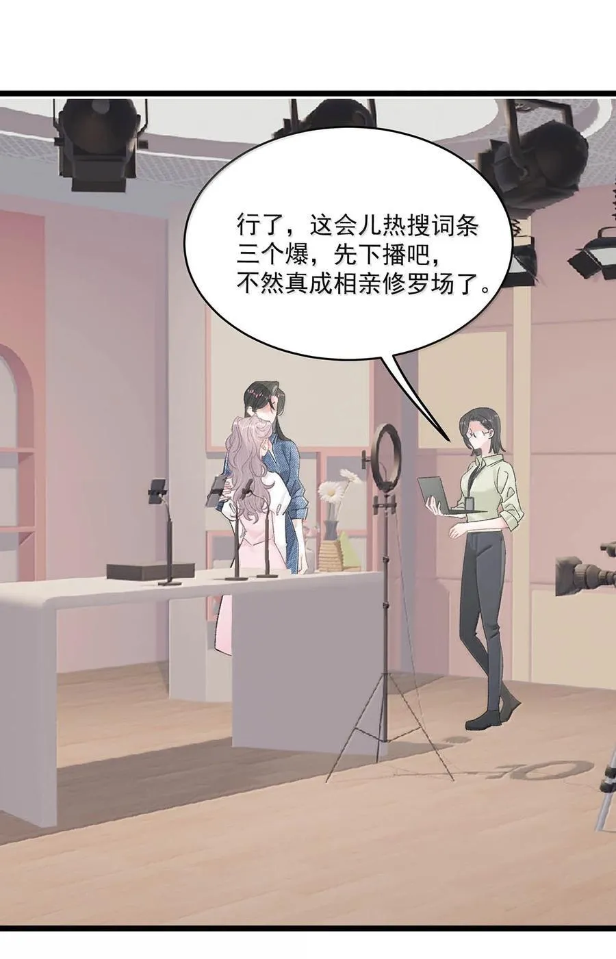 066 我喜欢你，也是真的。 第6页