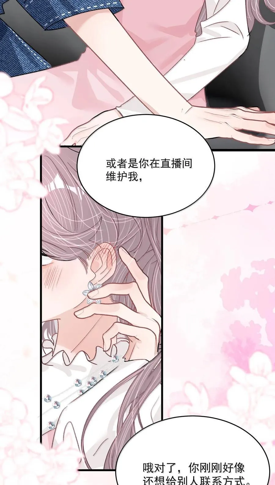 066 我喜欢你，也是真的。 第18页