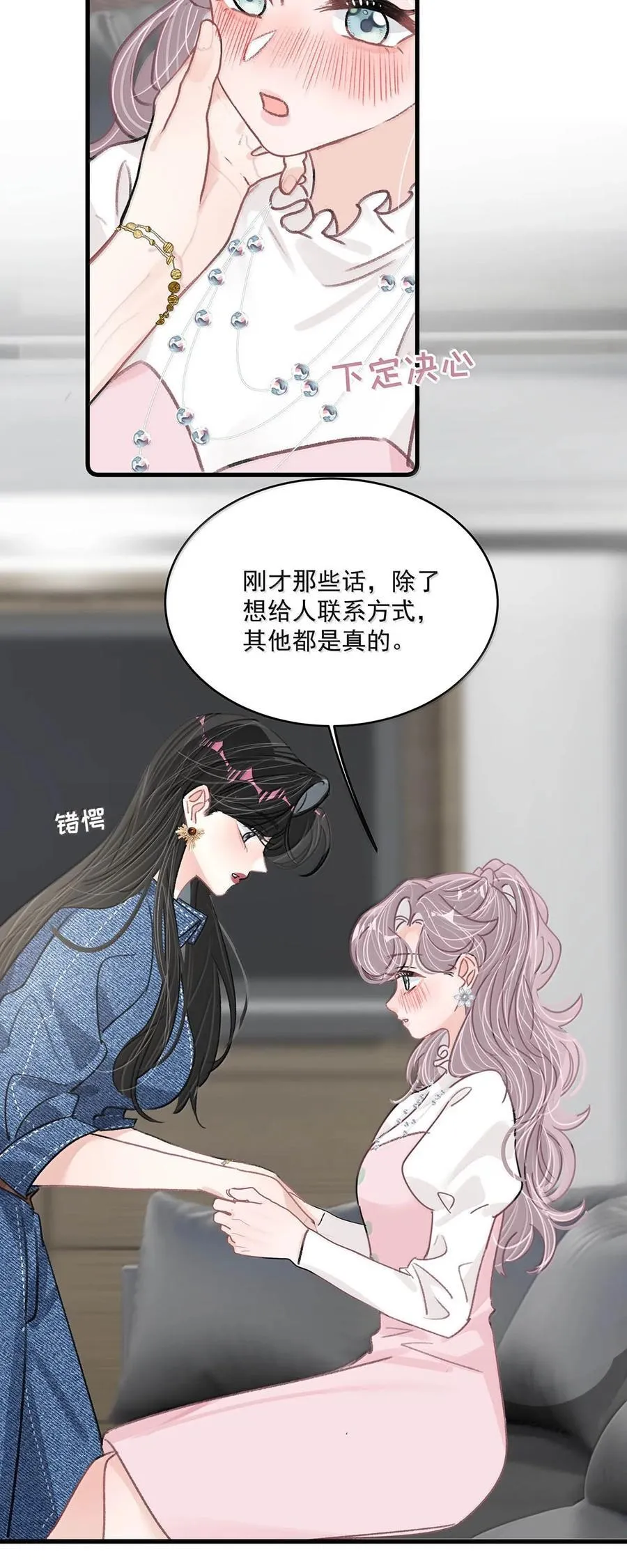 066 我喜欢你，也是真的。 第20页