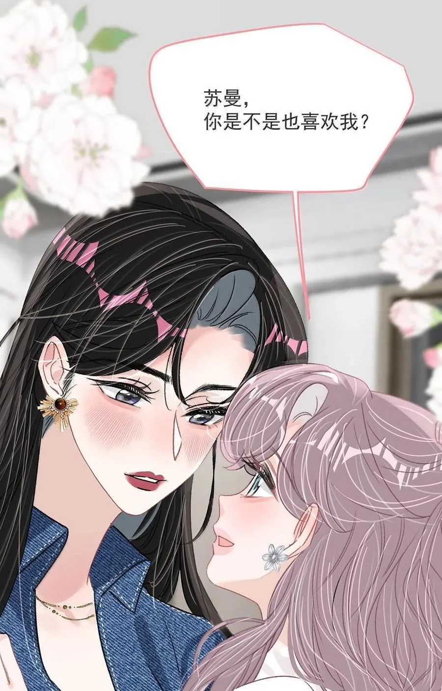 066 我喜欢你，也是真的。 第26页