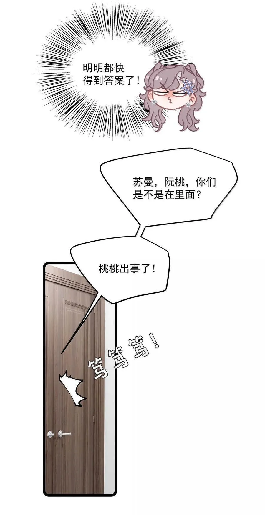 066 我喜欢你，也是真的。 第28页