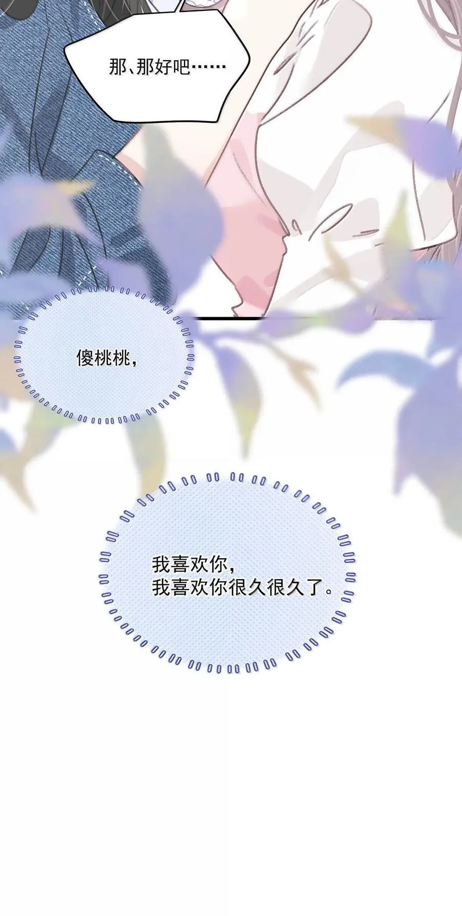 066 我喜欢你，也是真的。 第38页