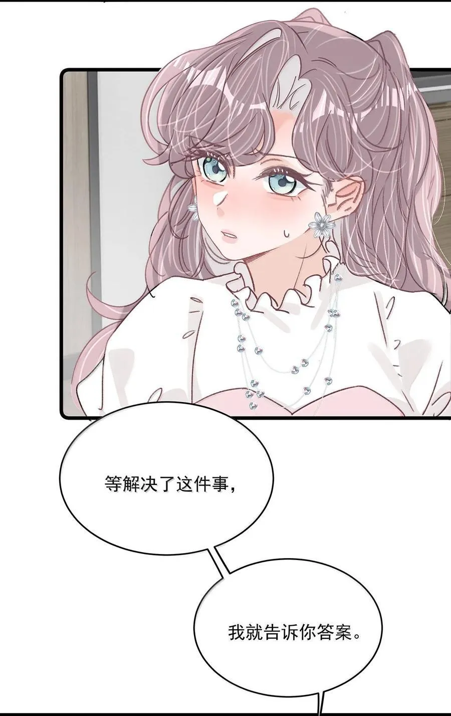 067 等解决了这件事，我就告诉你答案。 第16页
