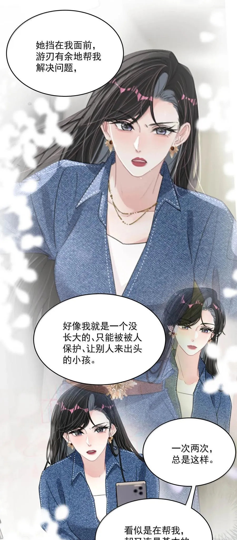 069· 不想再被她护在羽翼下。 第12页