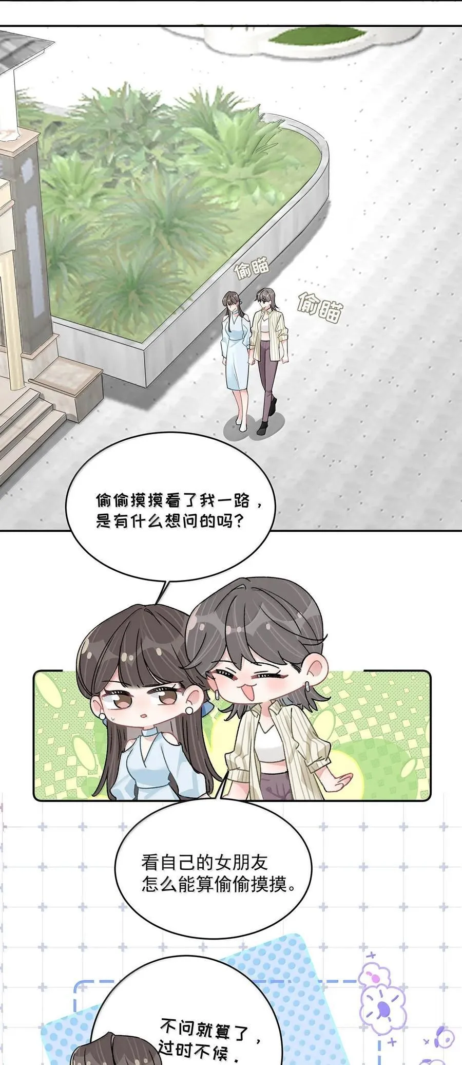 070 苏曼，我们暂时各归其位吧。 第5页