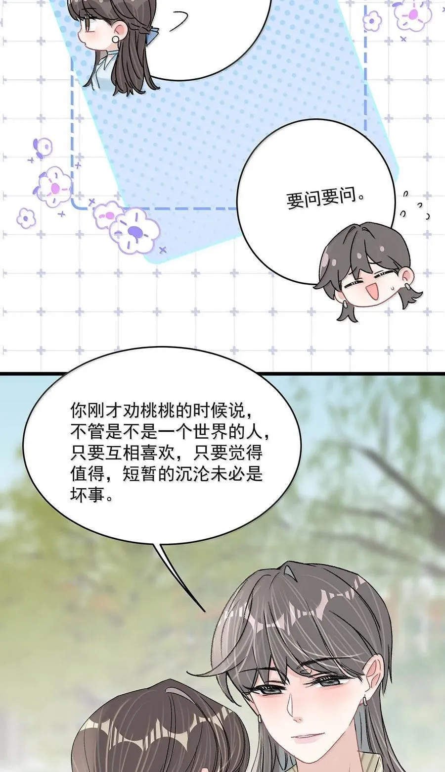 070 苏曼，我们暂时各归其位吧。 第6页