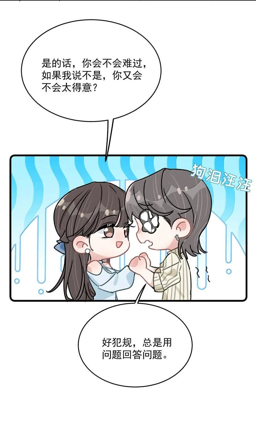 070 苏曼，我们暂时各归其位吧。 第11页