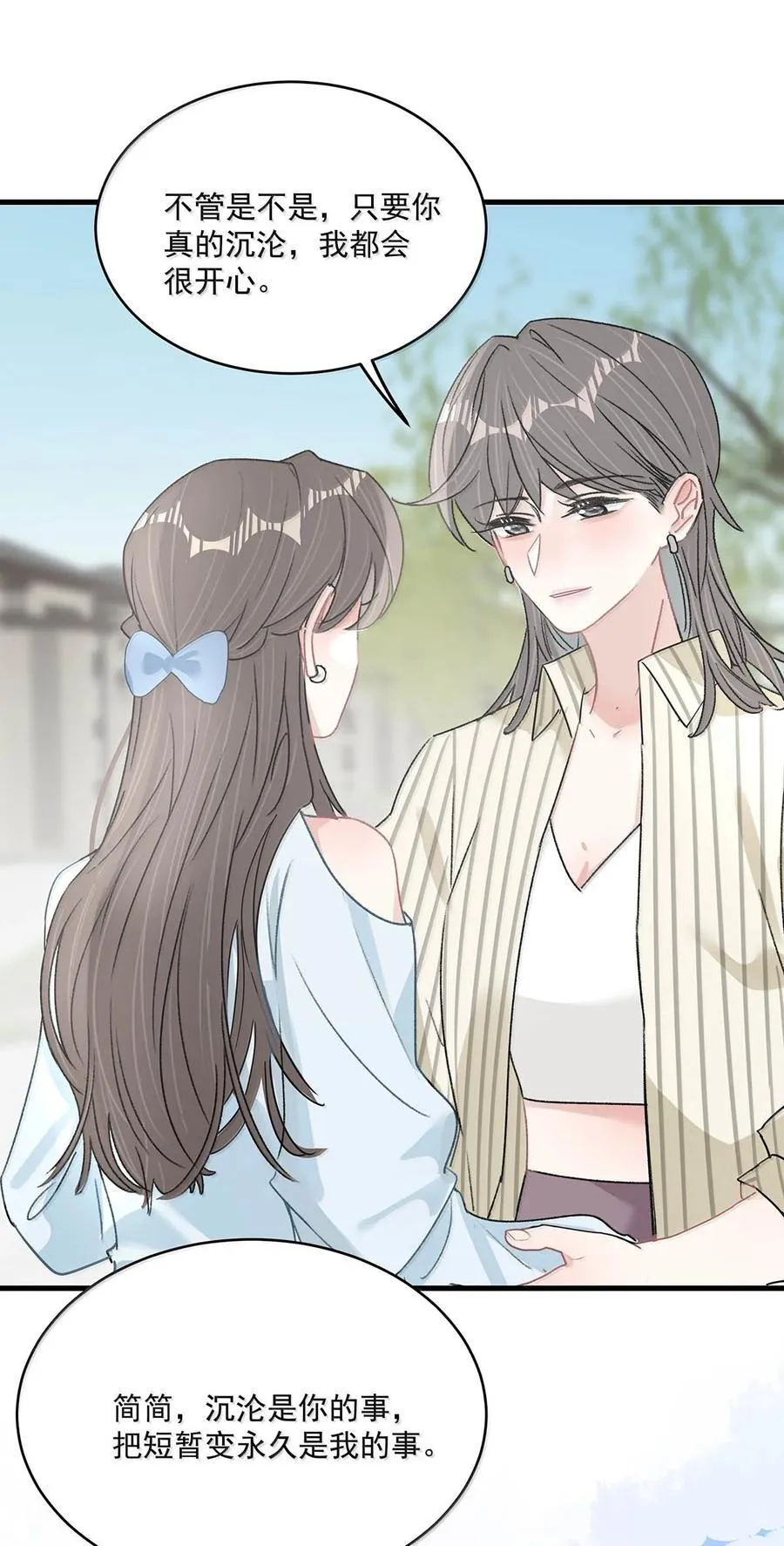 070 苏曼，我们暂时各归其位吧。 第12页