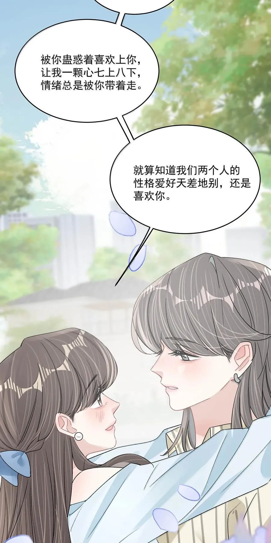 070 苏曼，我们暂时各归其位吧。 第15页