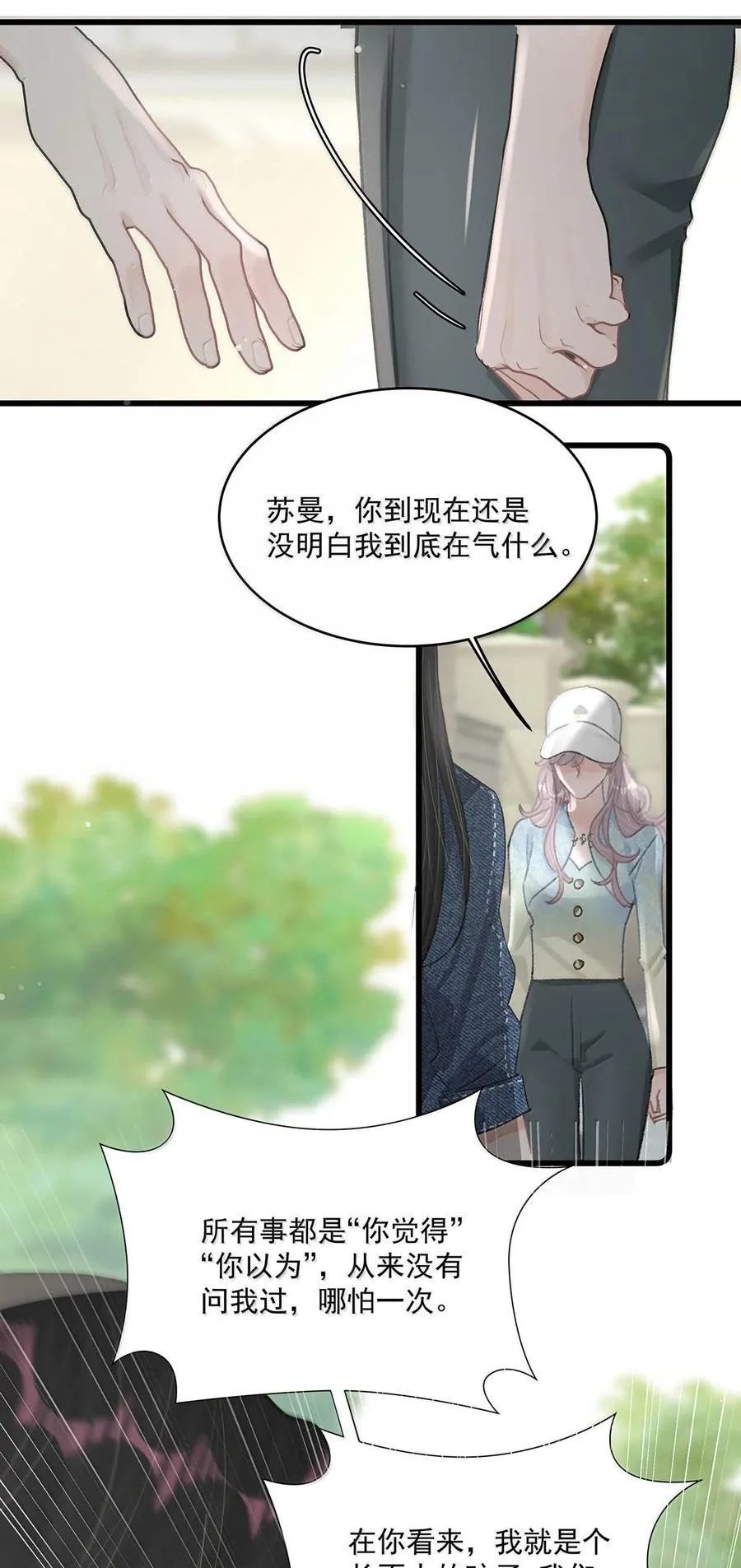 070 苏曼，我们暂时各归其位吧。 第30页