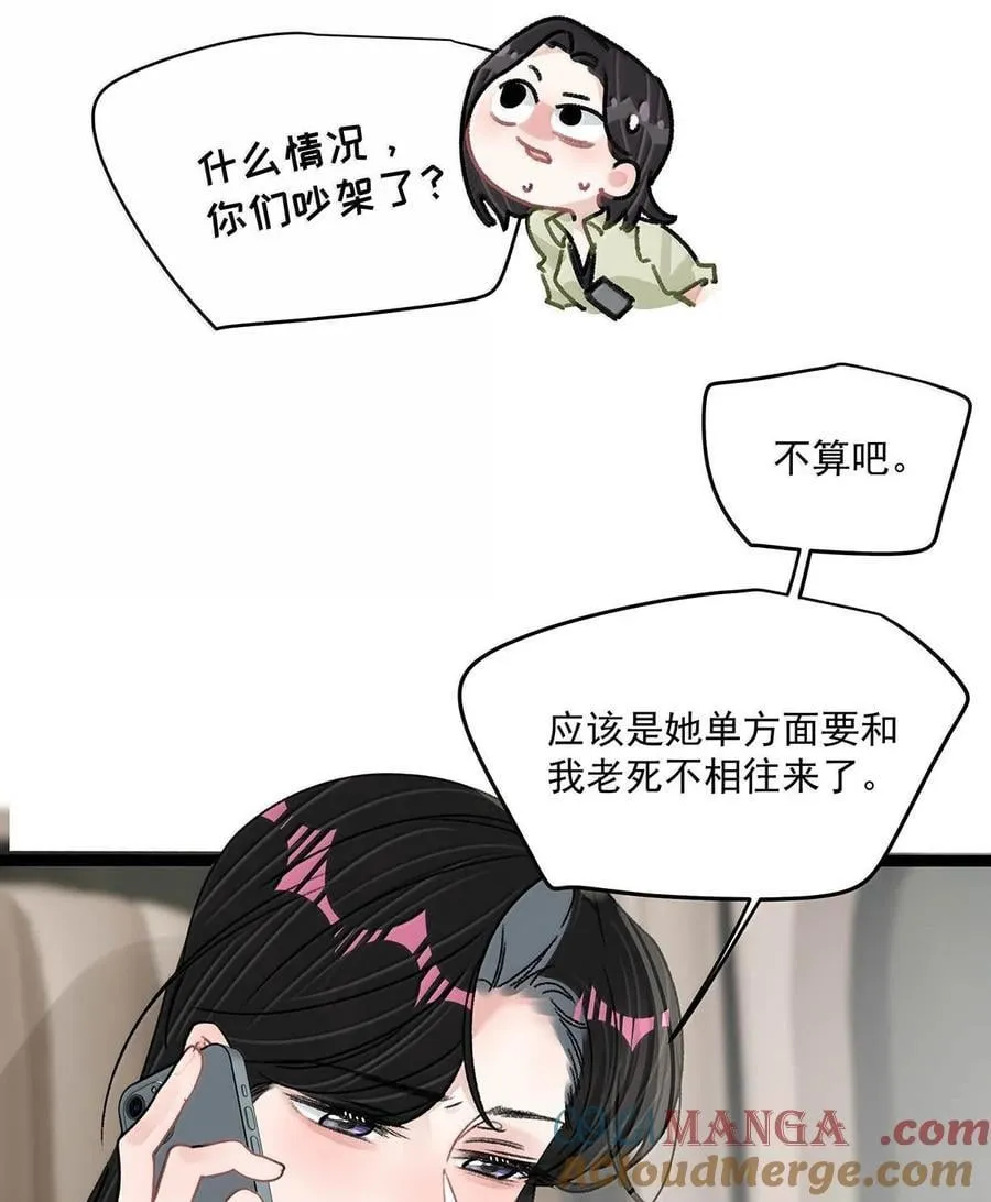 071 想和她并肩而立！ 第9页