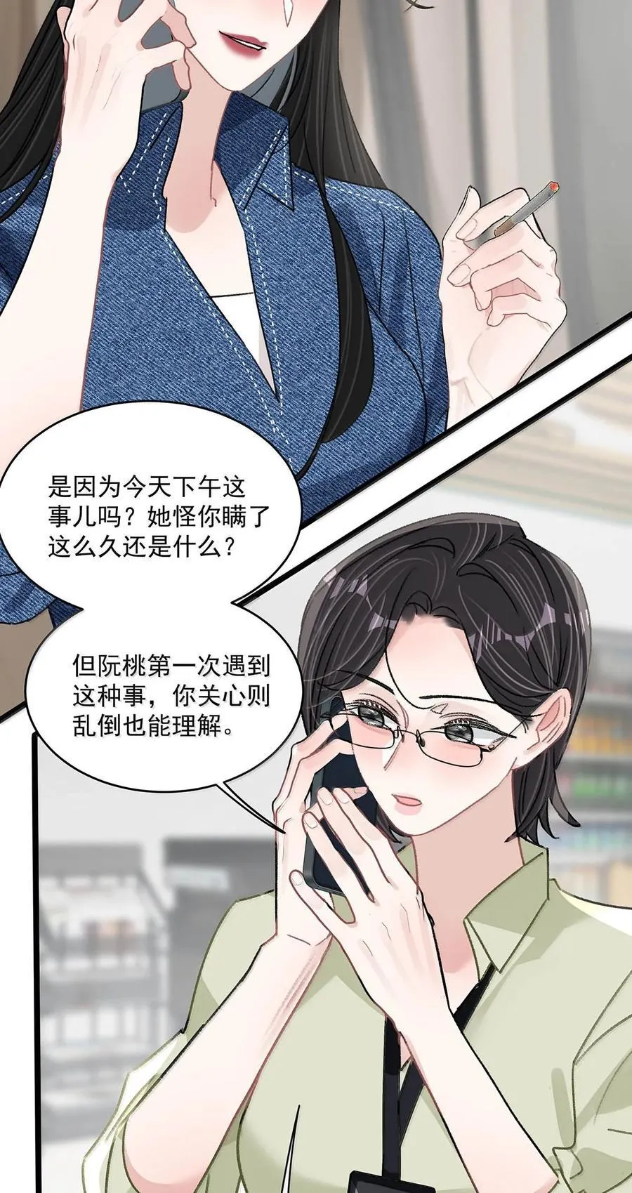 071 想和她并肩而立！ 第10页