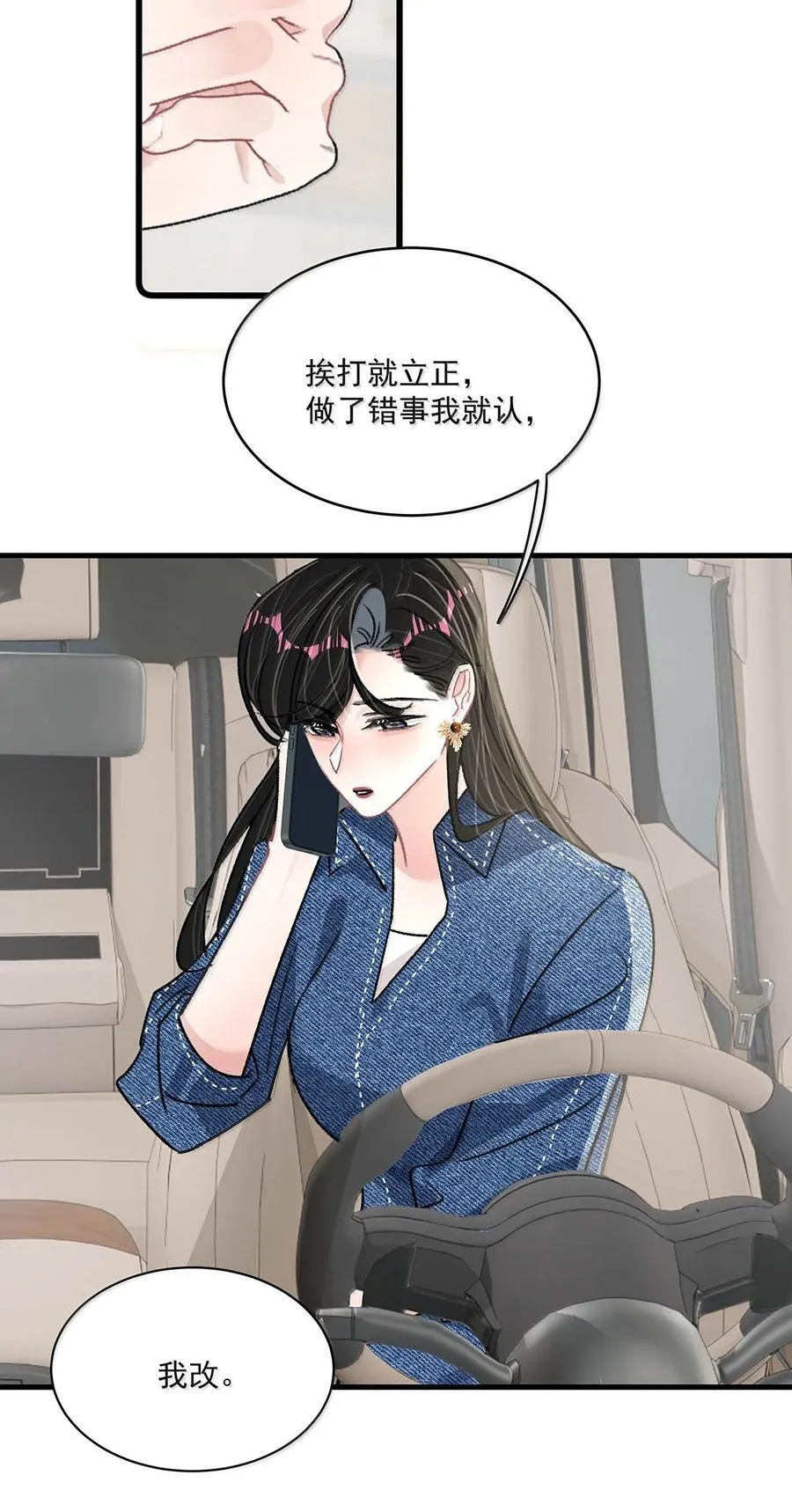 071 想和她并肩而立！ 第12页