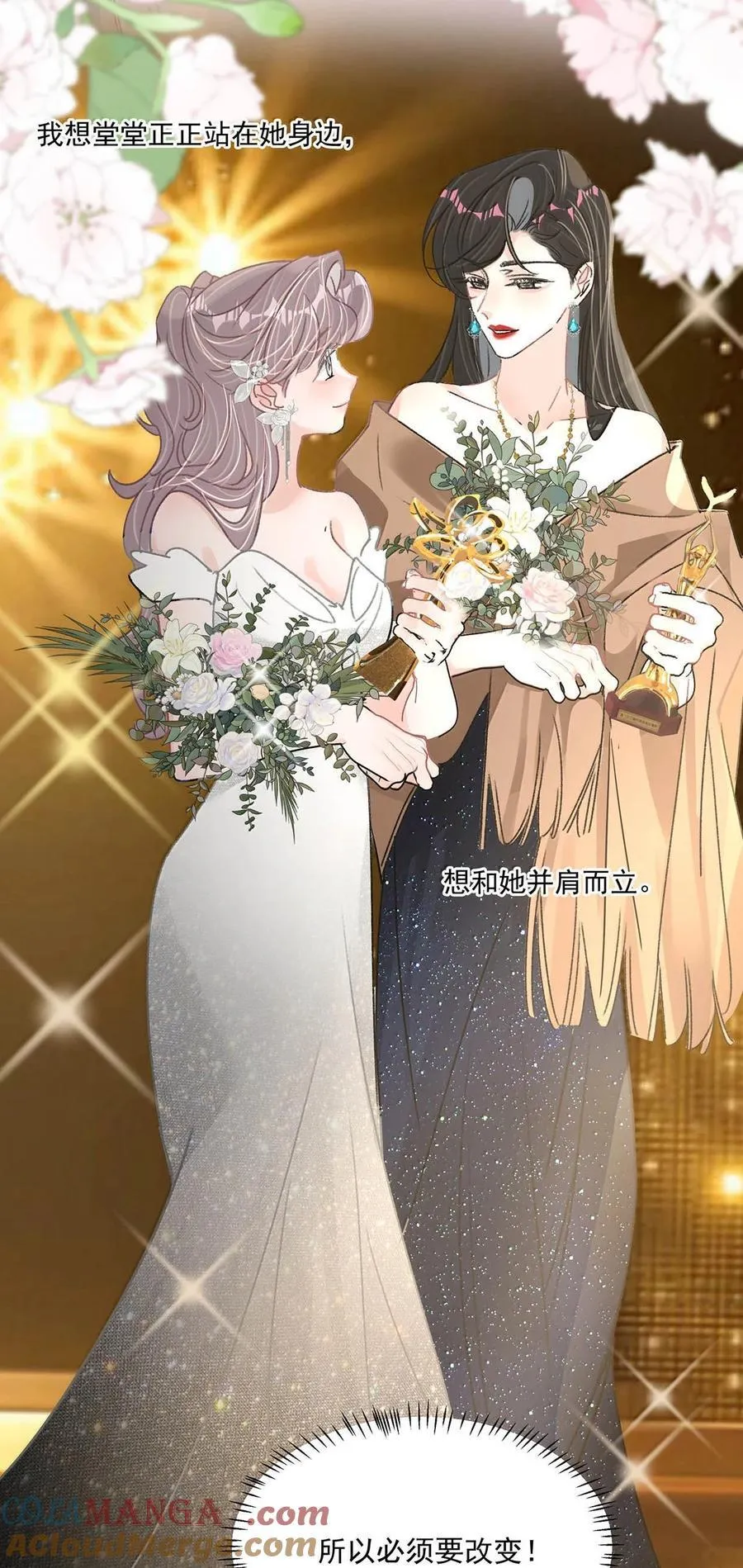 071 想和她并肩而立！ 第23页