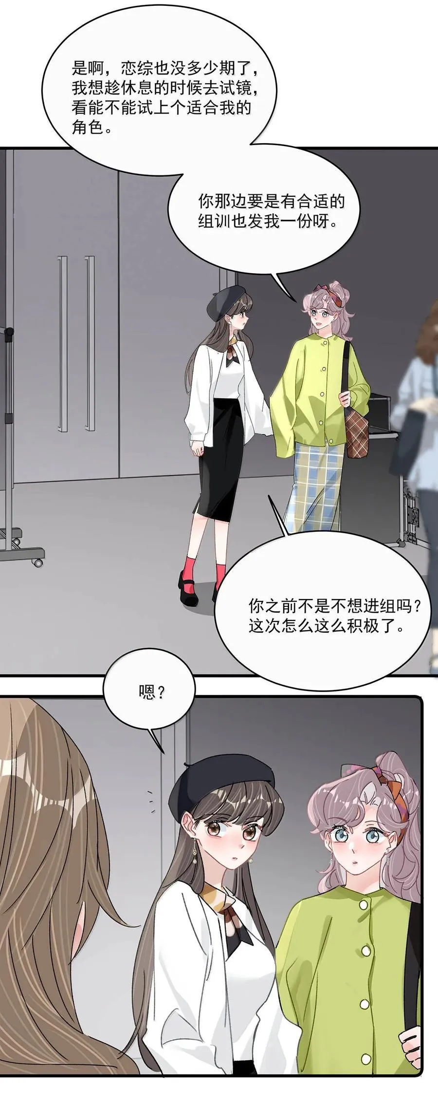 071 想和她并肩而立！ 第30页