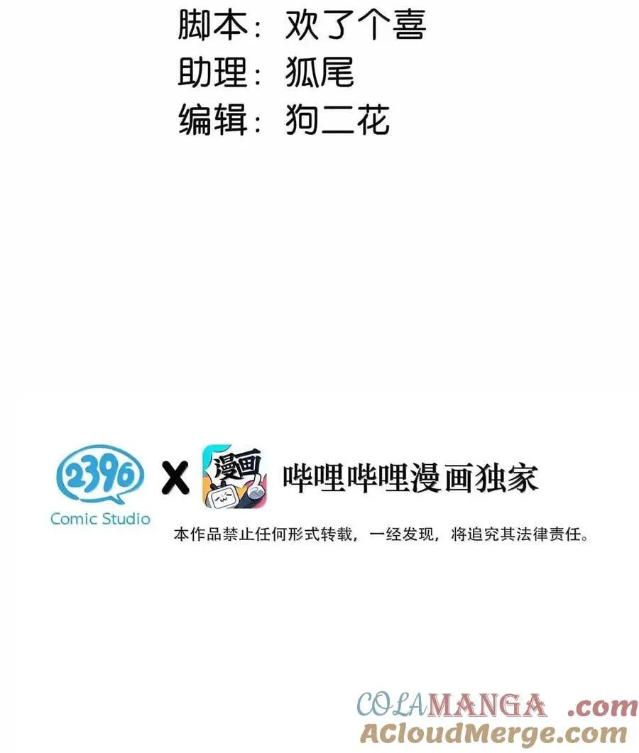073 啊啊啊啊啊美人计啊！这就是苏曼的美人计！ 第3页