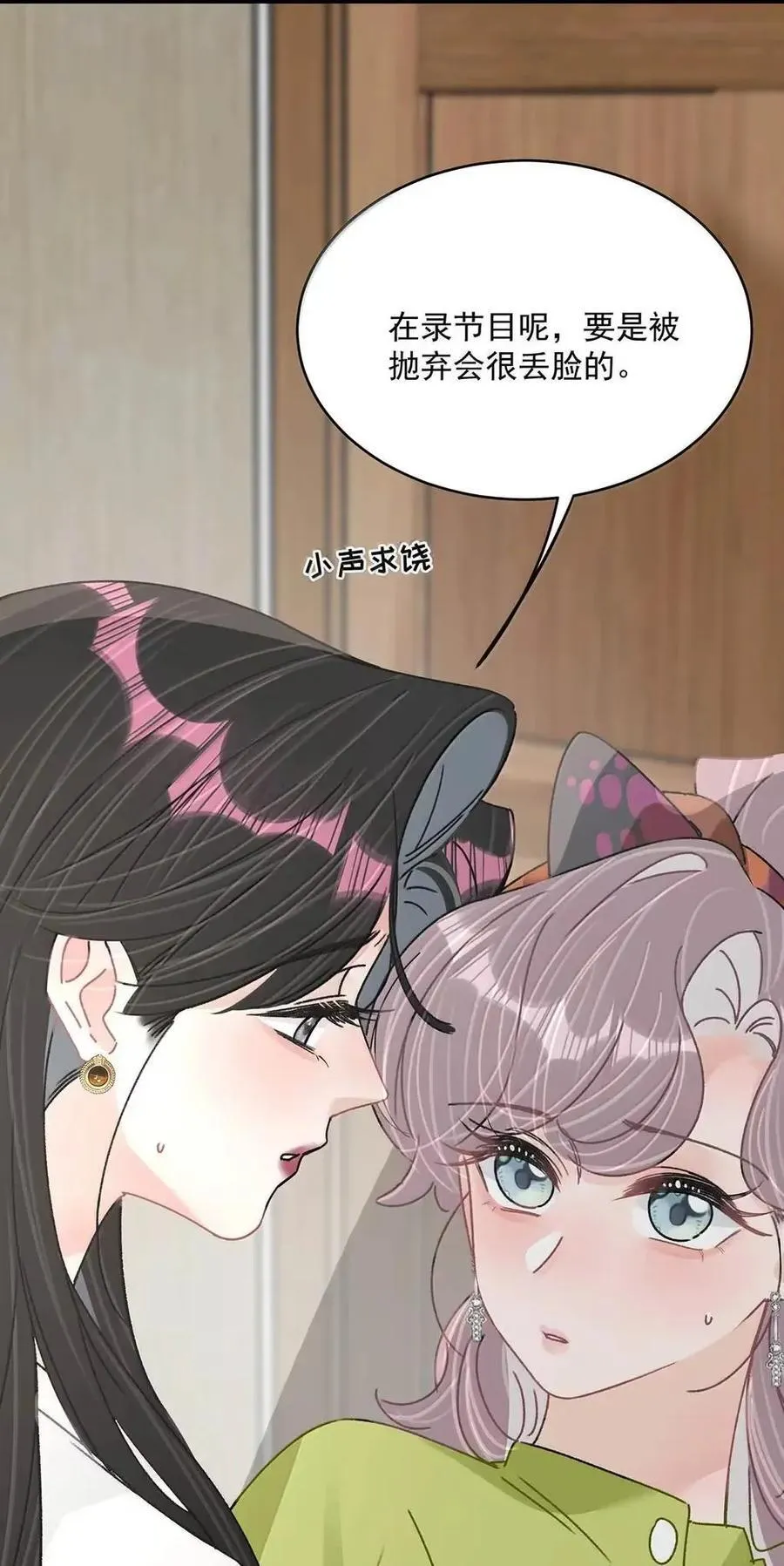 073 啊啊啊啊啊美人计啊！这就是苏曼的美人计！ 第8页