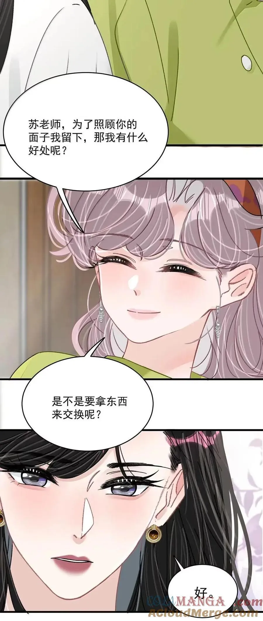 073 啊啊啊啊啊美人计啊！这就是苏曼的美人计！ 第9页