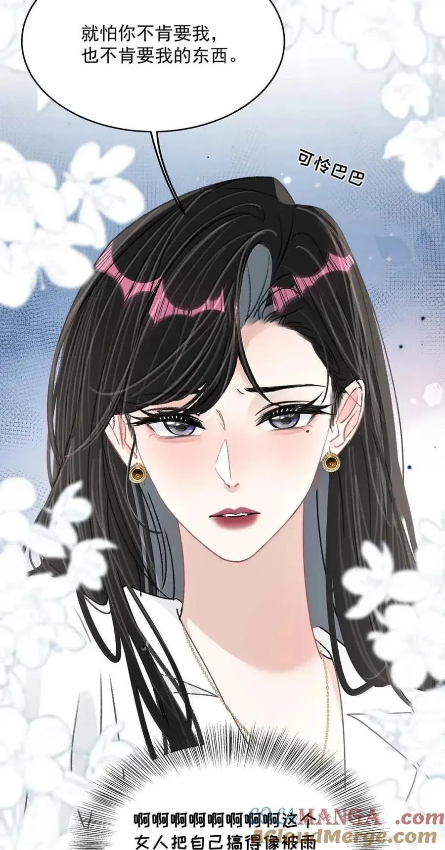 073 啊啊啊啊啊美人计啊！这就是苏曼的美人计！ 第11页