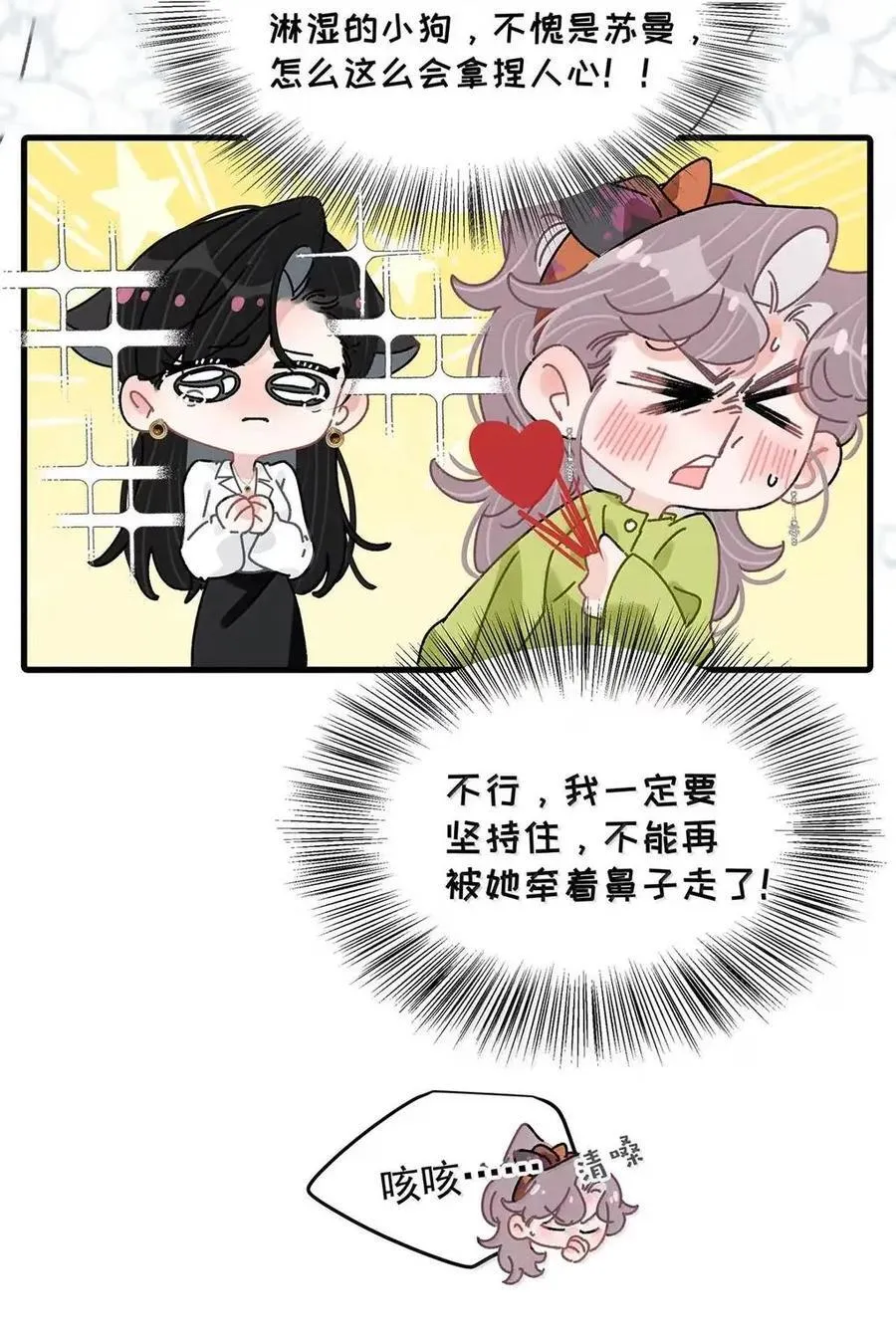 073 啊啊啊啊啊美人计啊！这就是苏曼的美人计！ 第12页
