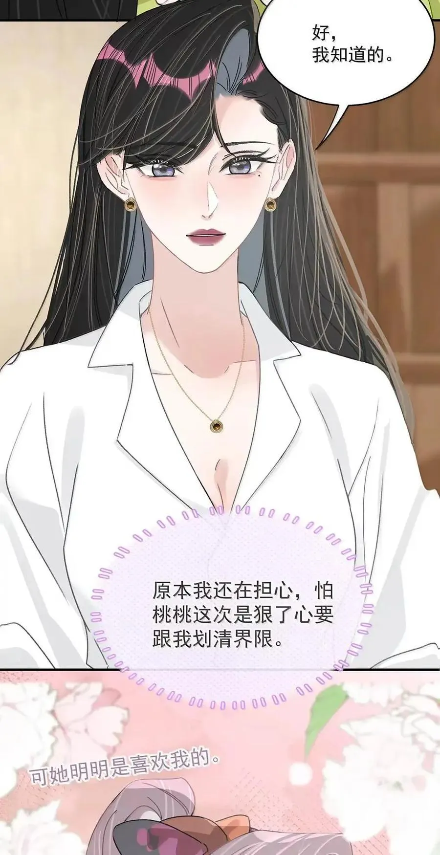 073 啊啊啊啊啊美人计啊！这就是苏曼的美人计！ 第14页