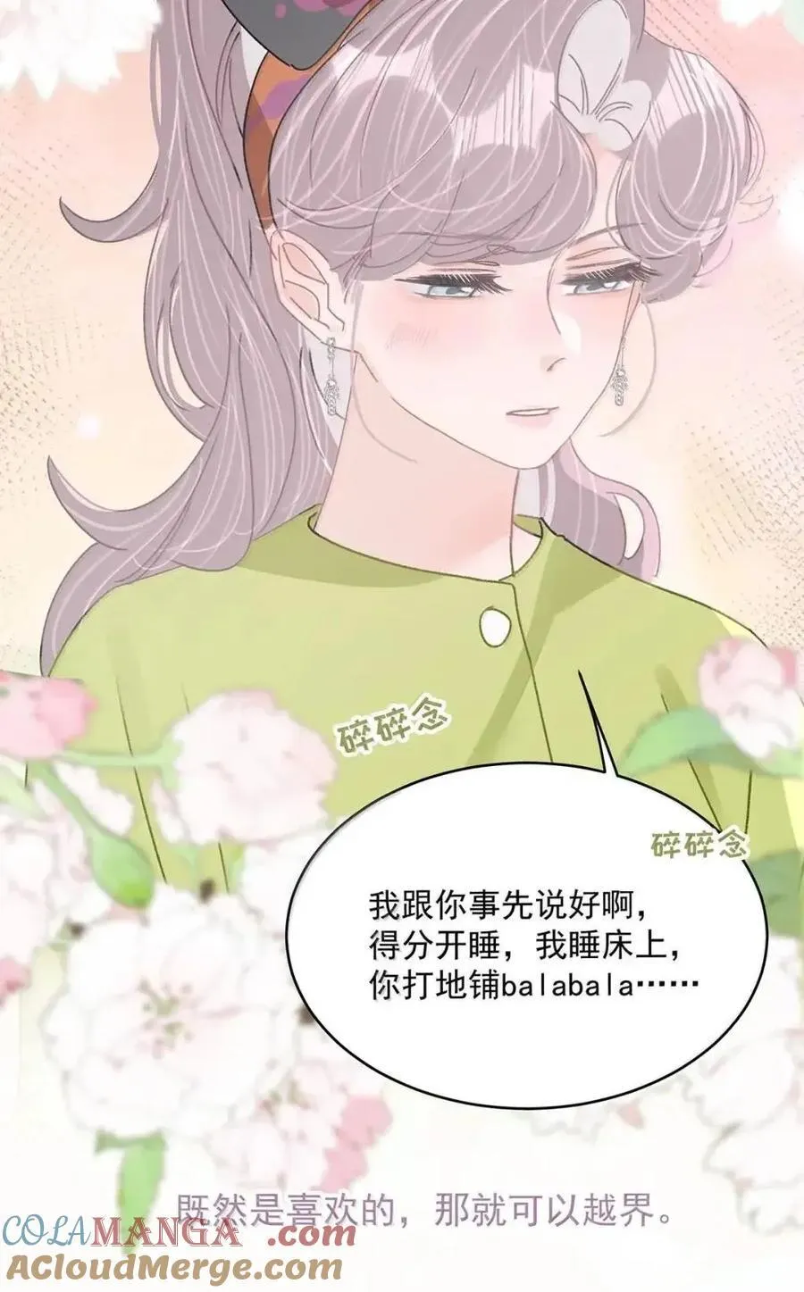 073 啊啊啊啊啊美人计啊！这就是苏曼的美人计！ 第15页