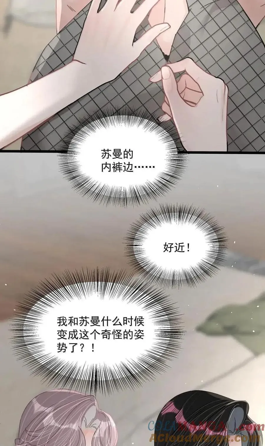 073 啊啊啊啊啊美人计啊！这就是苏曼的美人计！ 第29页
