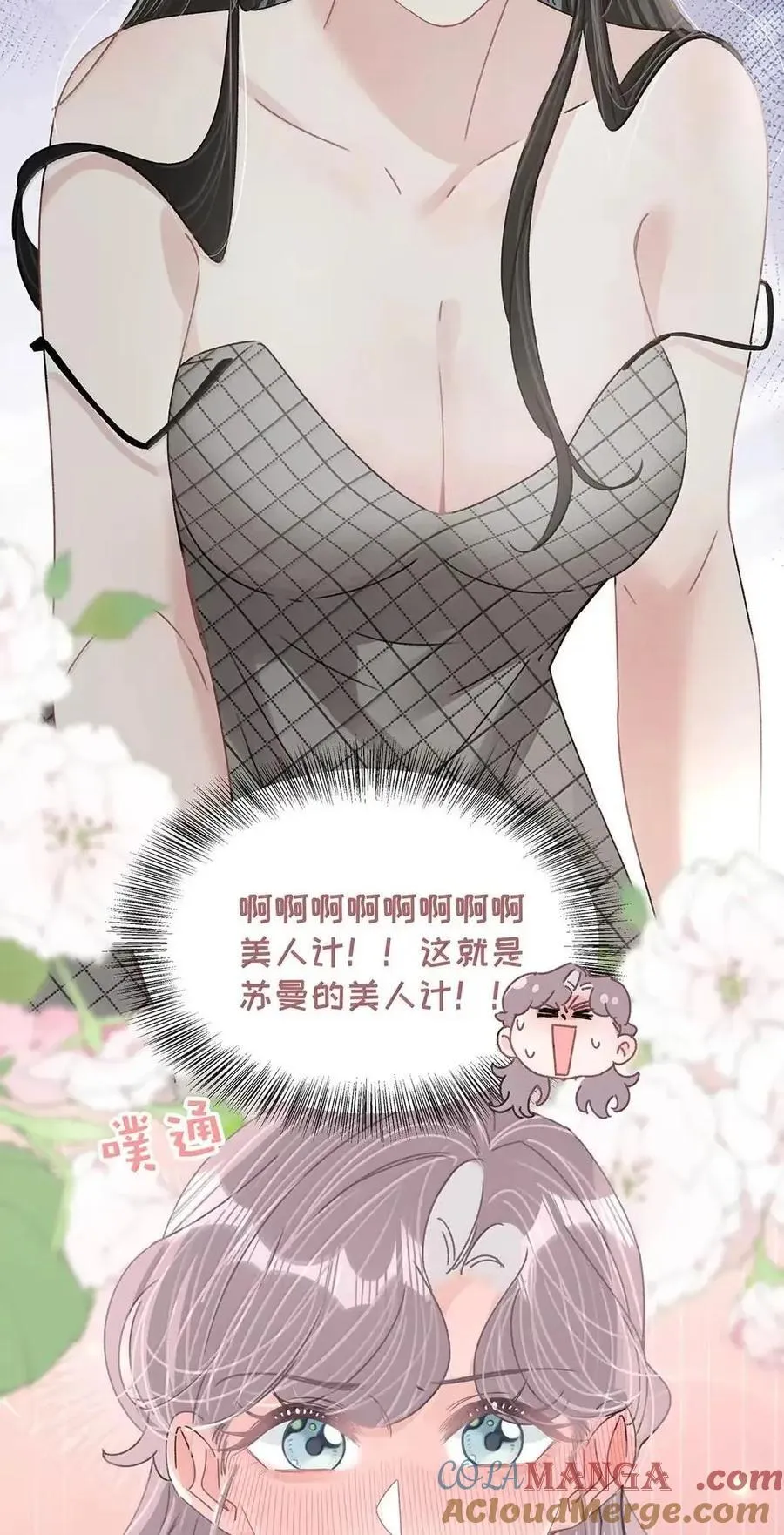 073 啊啊啊啊啊美人计啊！这就是苏曼的美人计！ 第37页