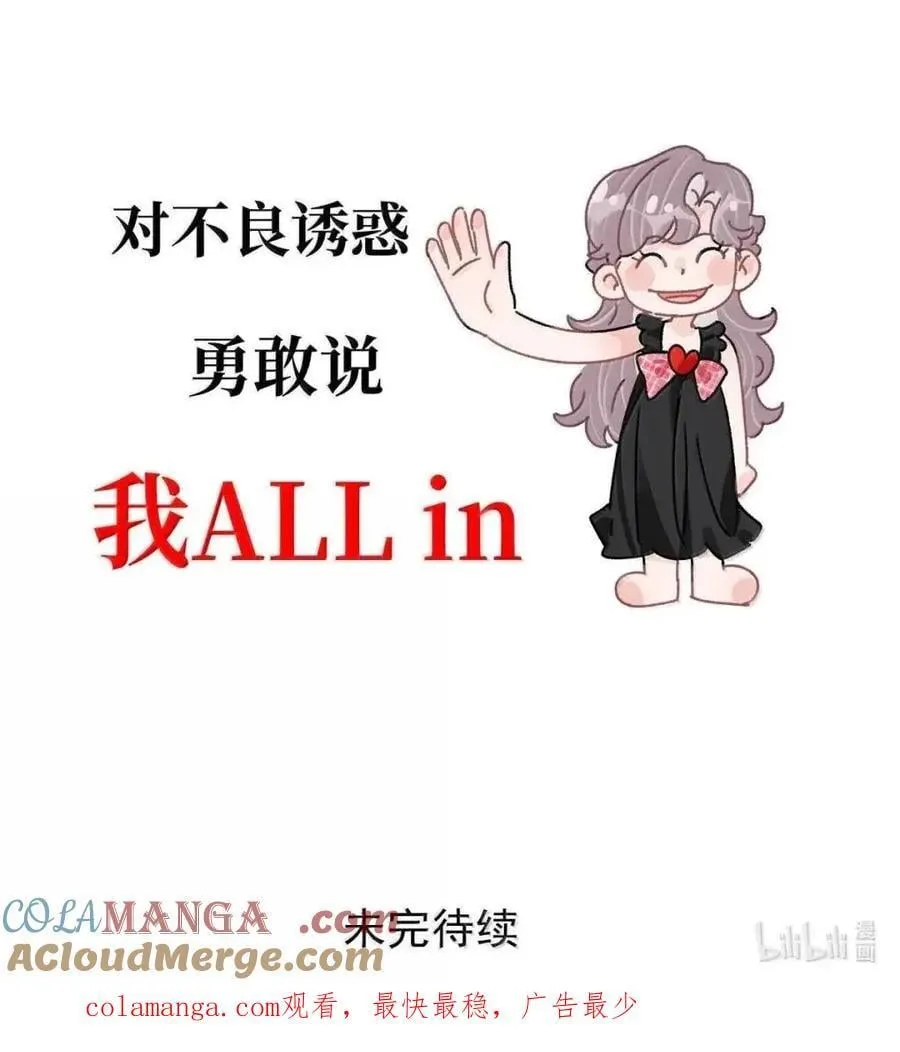 073 啊啊啊啊啊美人计啊！这就是苏曼的美人计！ 第39页