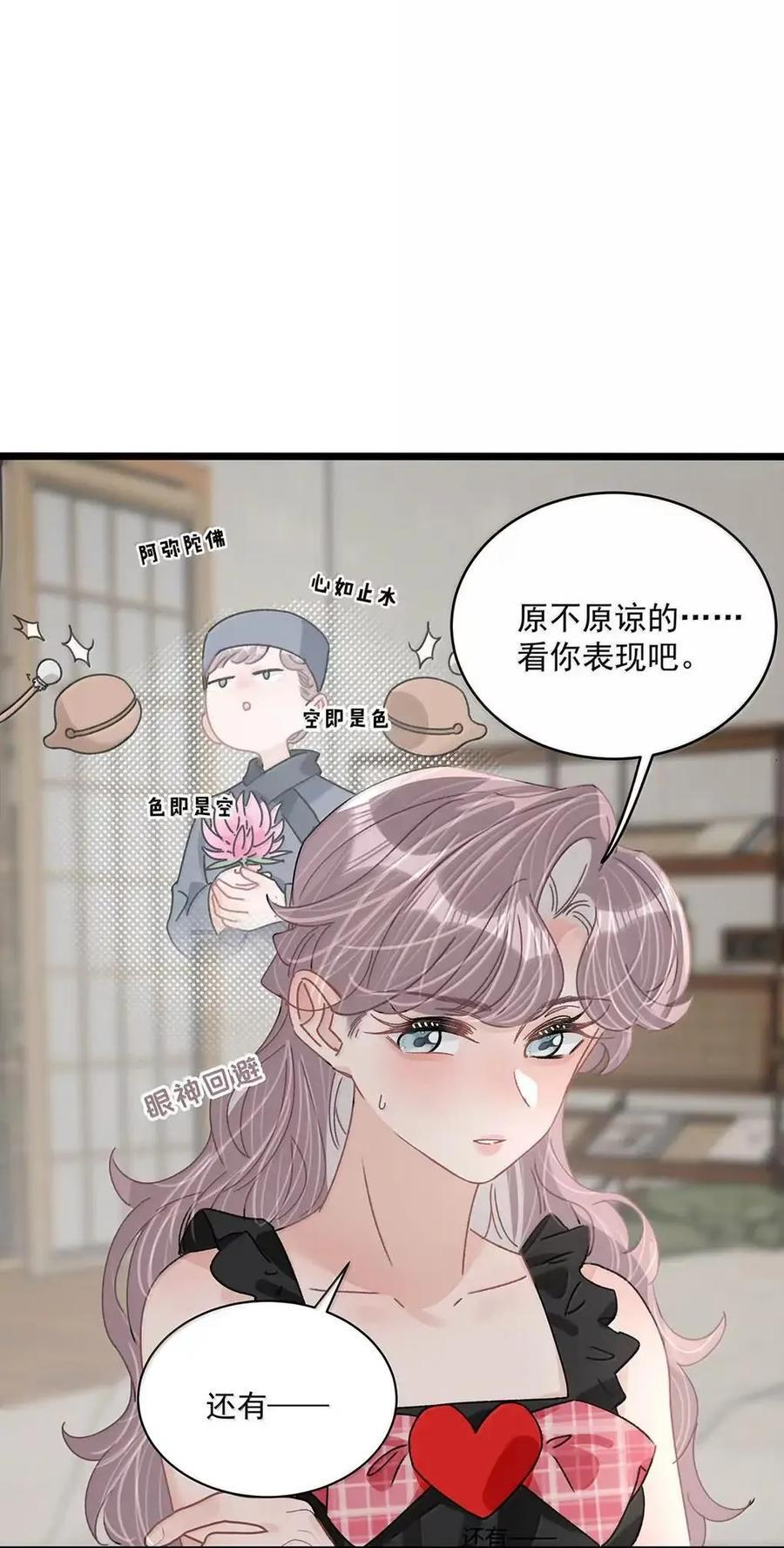 074 这就是魅魔的威力吗？ 第4页
