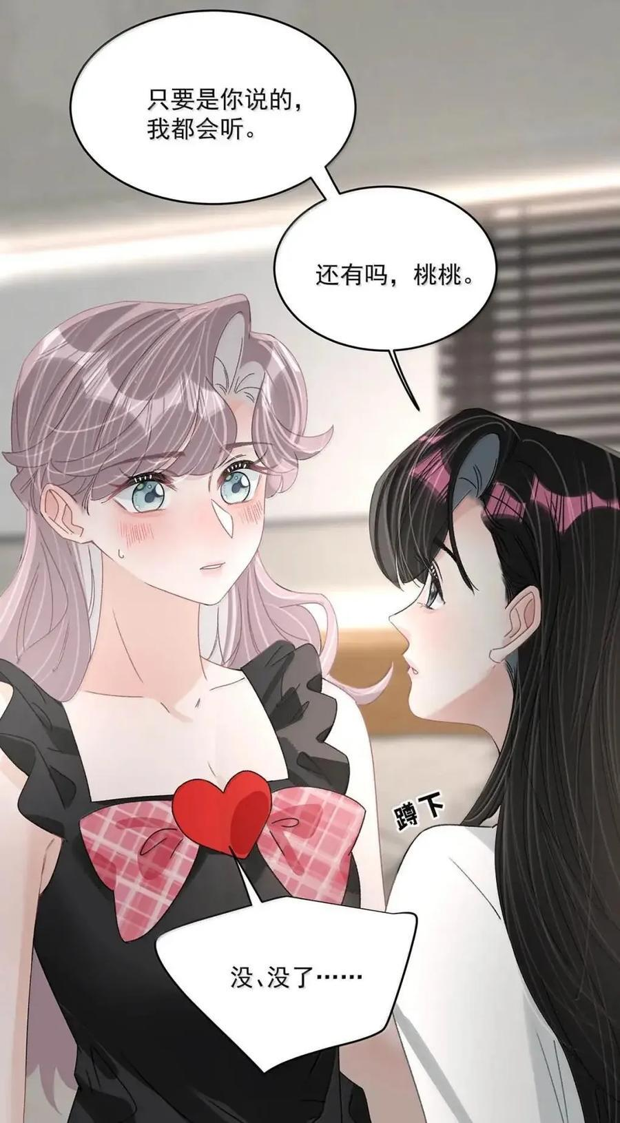 074 这就是魅魔的威力吗？ 第14页