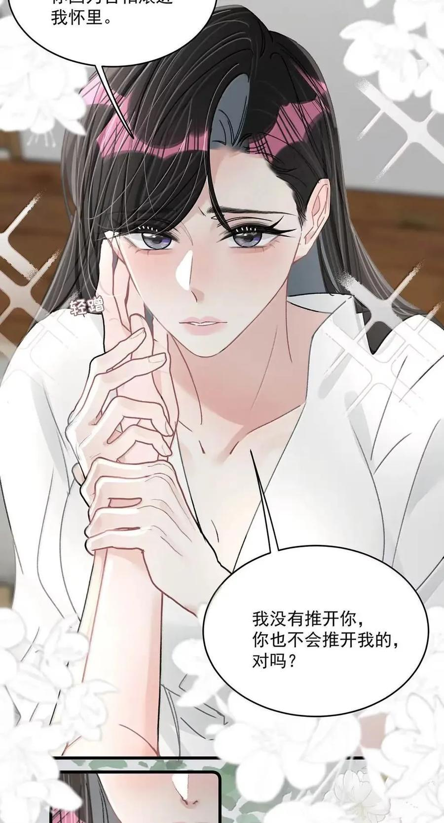 074 这就是魅魔的威力吗？ 第18页