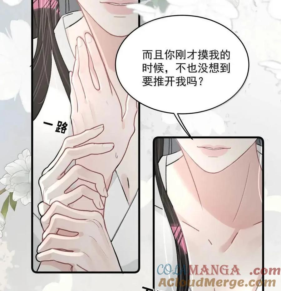 074 这就是魅魔的威力吗？ 第19页