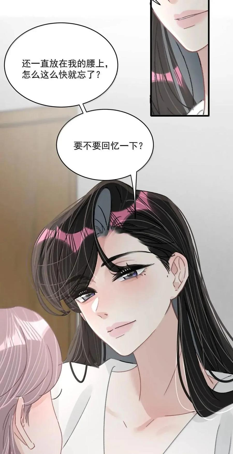 074 这就是魅魔的威力吗？ 第22页
