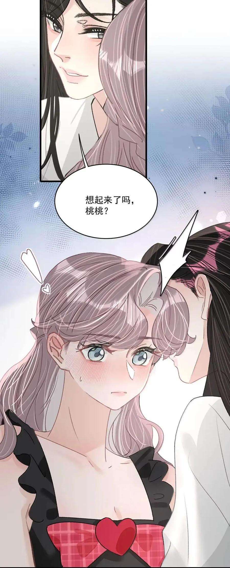 074 这就是魅魔的威力吗？ 第26页
