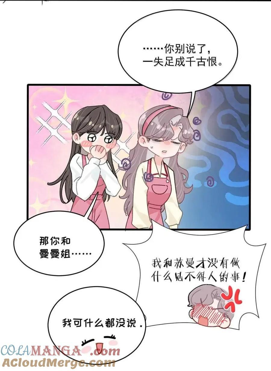 074 这就是魅魔的威力吗？ 第33页