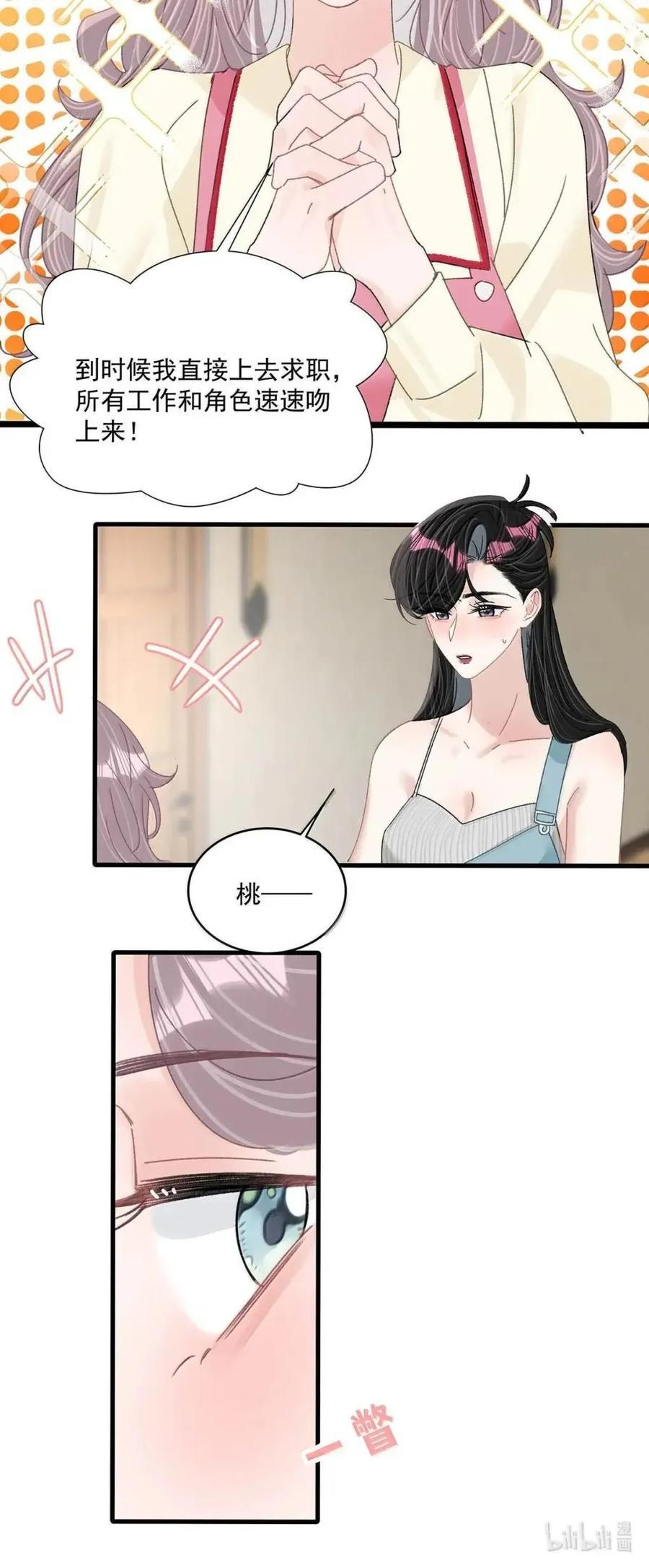 074 这就是魅魔的威力吗？ 第38页