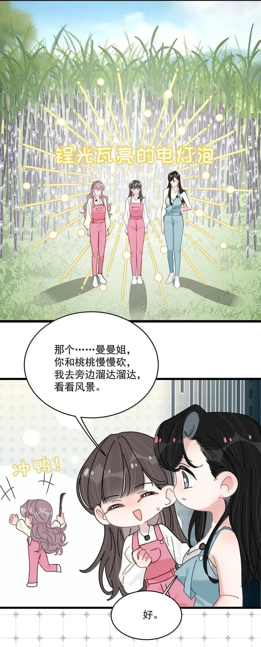 075 我对你的喜欢，从来都不是一时兴起。 第5页
