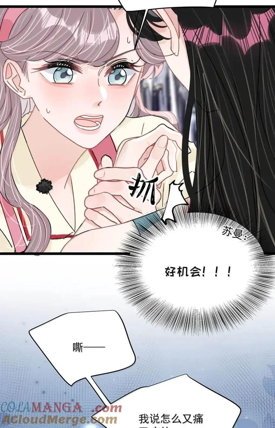 075 我对你的喜欢，从来都不是一时兴起。 第19页