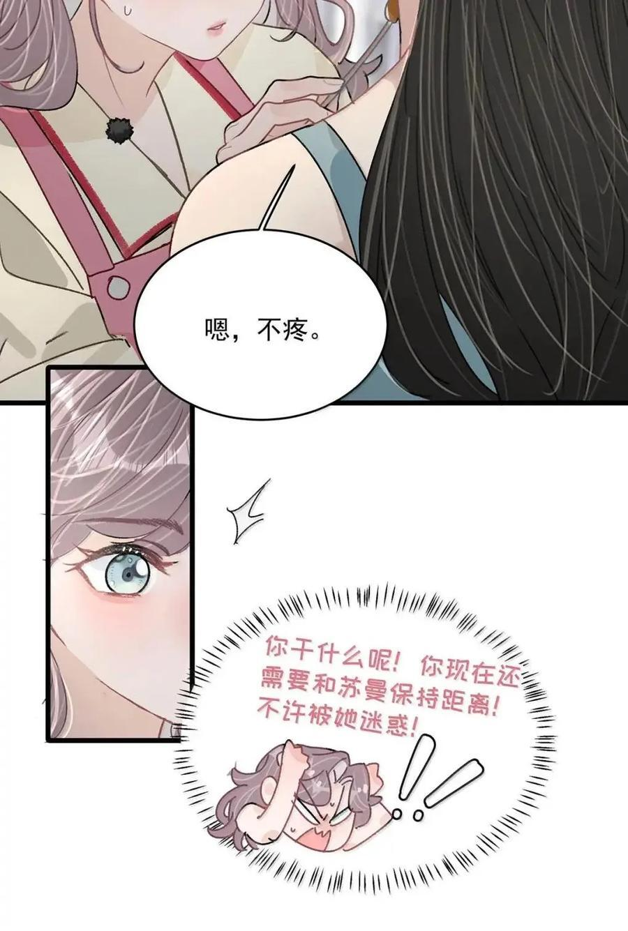 075 我对你的喜欢，从来都不是一时兴起。 第29页