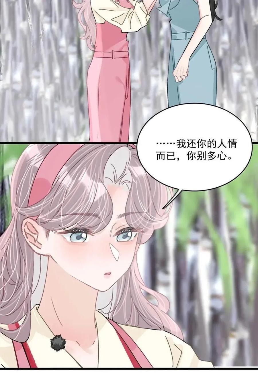 075 我对你的喜欢，从来都不是一时兴起。 第38页