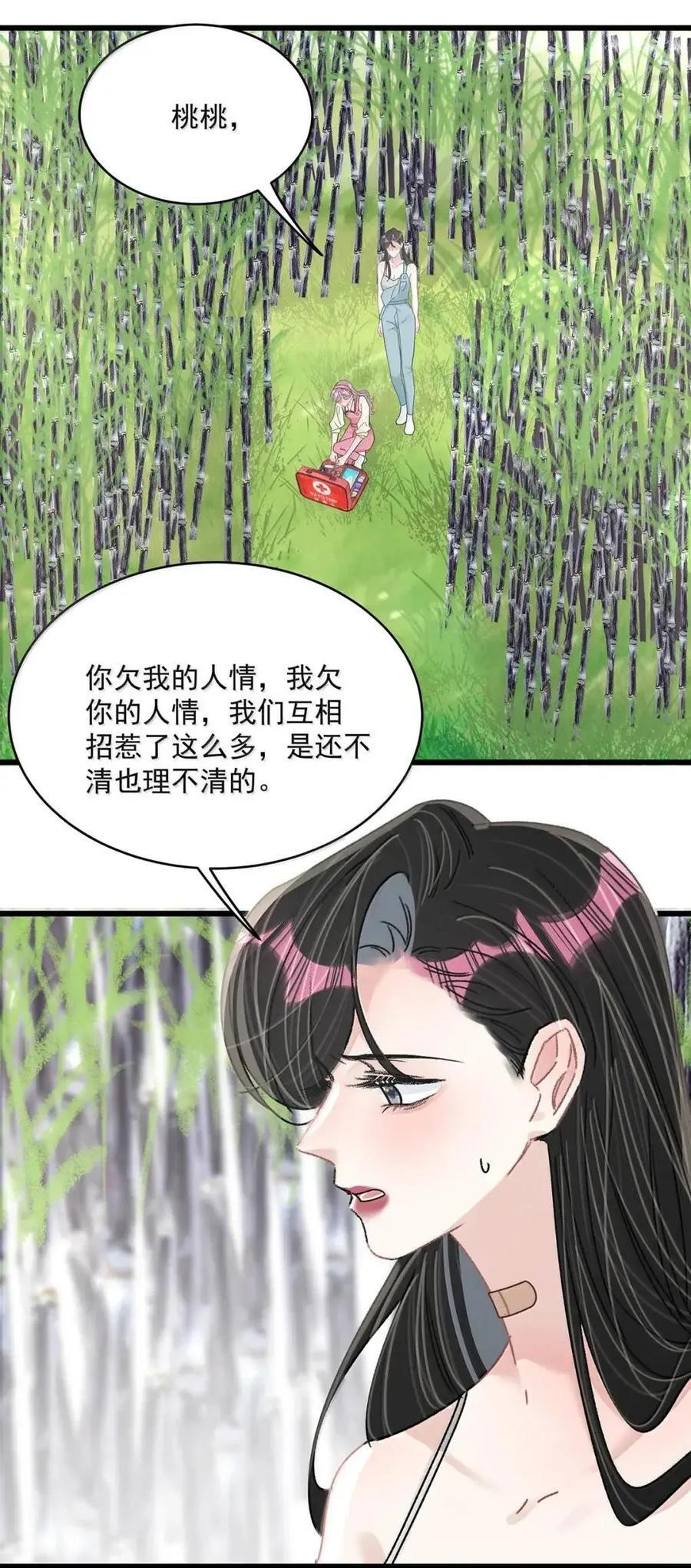 075 我对你的喜欢，从来都不是一时兴起。 第39页
