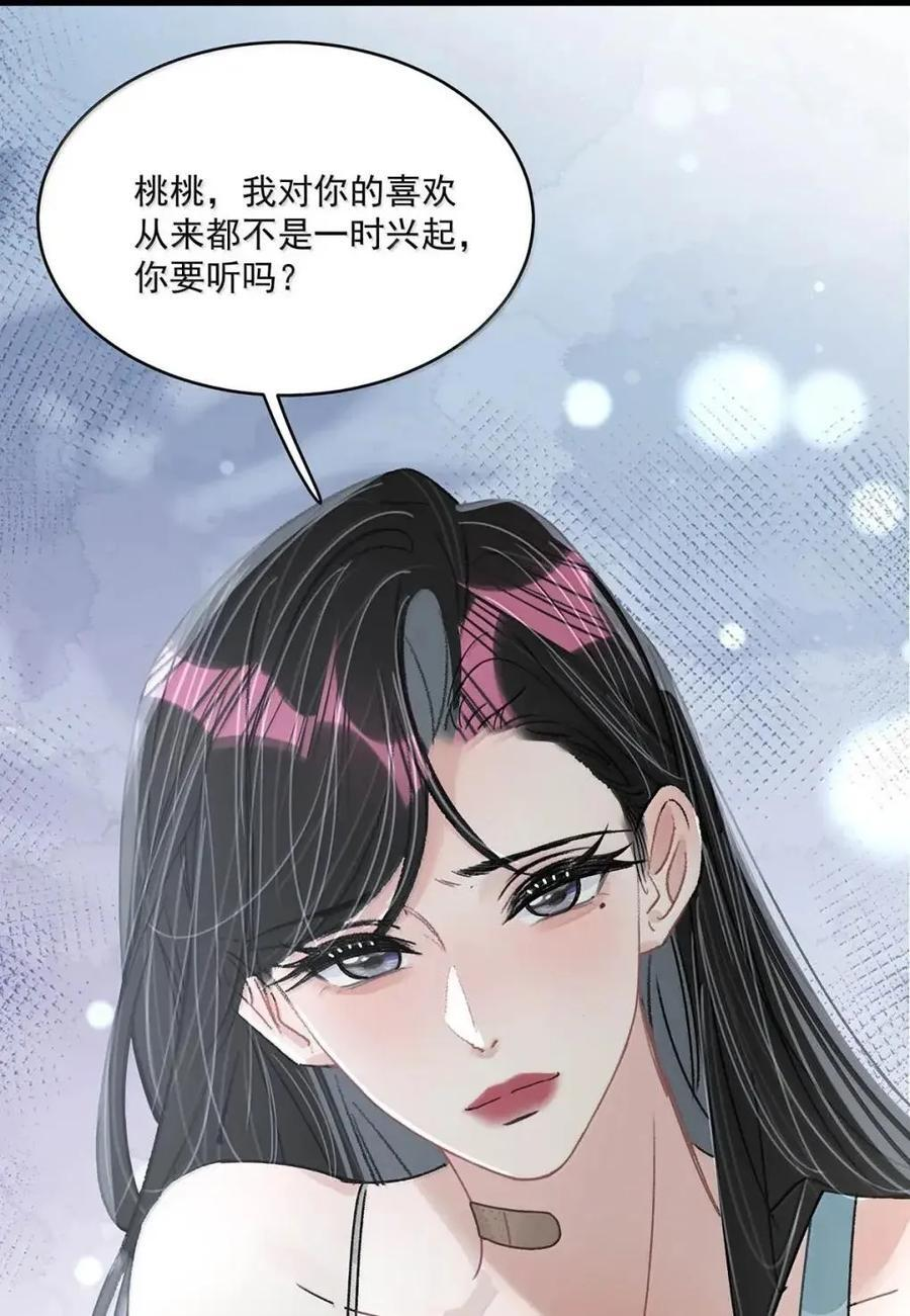 075 我对你的喜欢，从来都不是一时兴起。 第42页