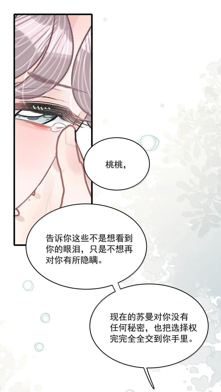 076 老婆亲亲~~ 第24页