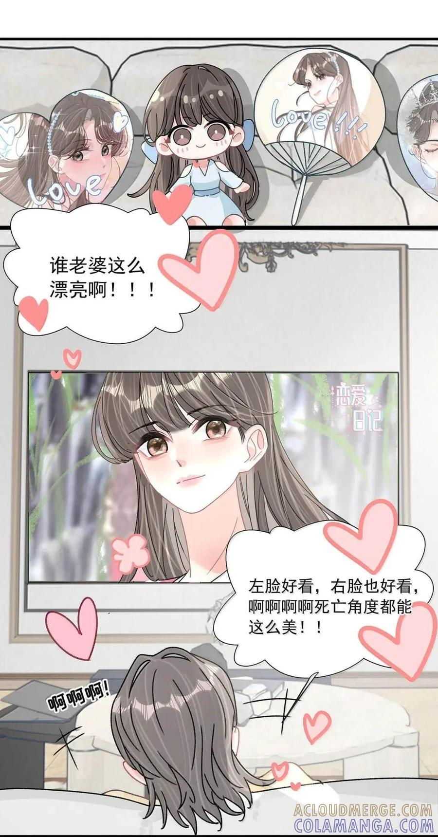 076 老婆亲亲~~ 第33页