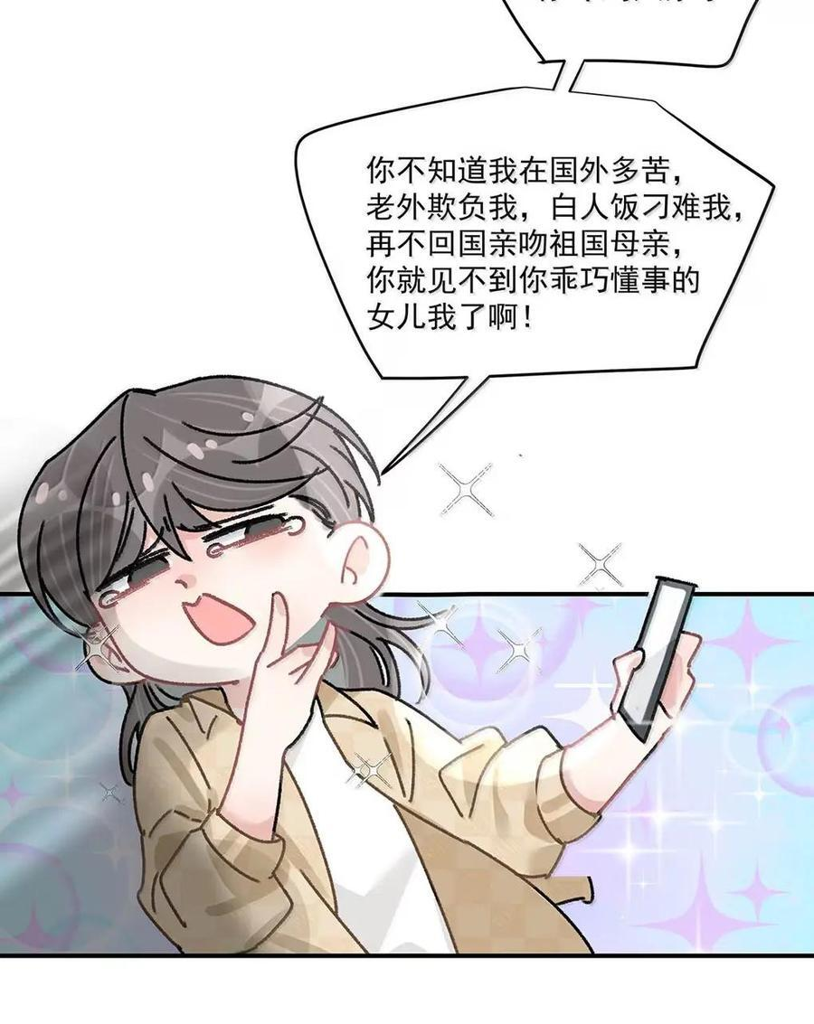 077 我和她只是玩玩而已。 第8页