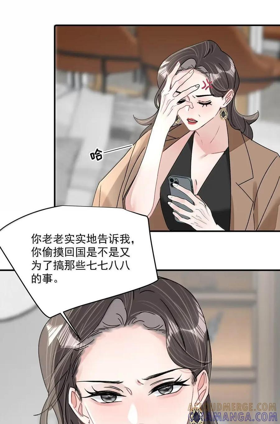 077 我和她只是玩玩而已。 第9页