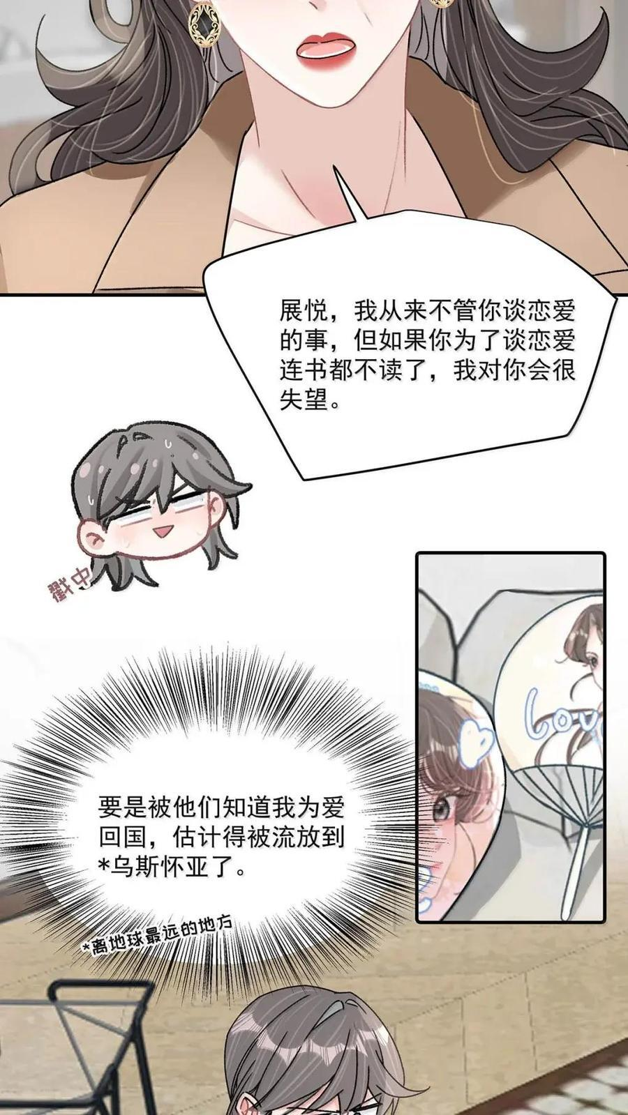 077 我和她只是玩玩而已。 第10页