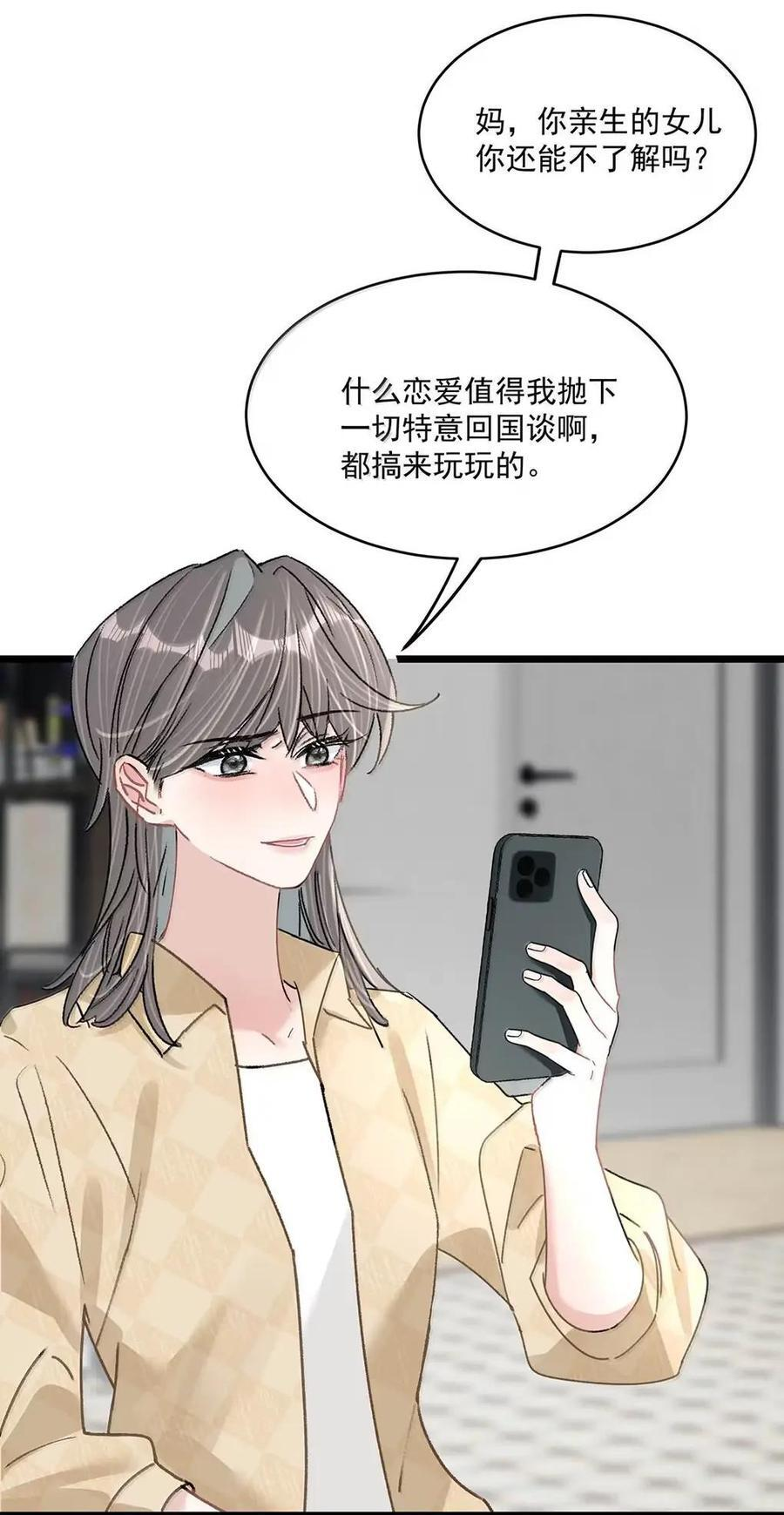 077 我和她只是玩玩而已。 第14页