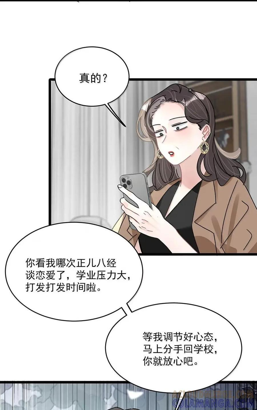 077 我和她只是玩玩而已。 第15页
